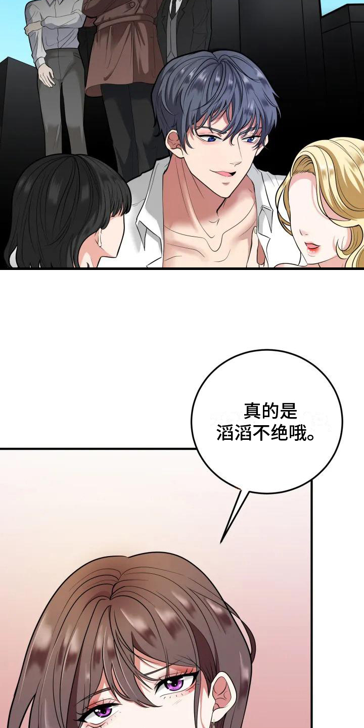 婚姻合作协议书漫画,第2章：谈判2图