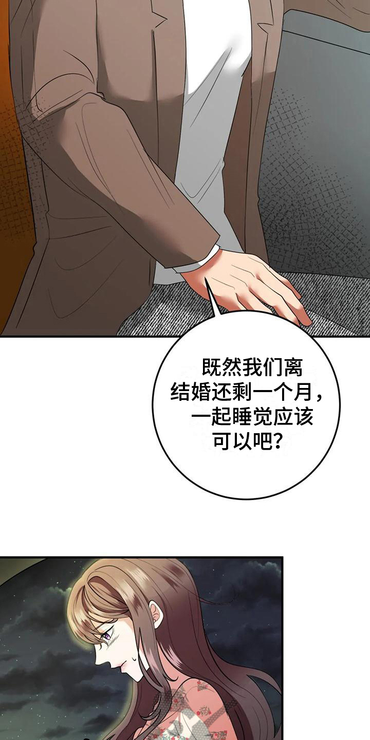 婚姻合作协议漫画,第18章：好奇2图