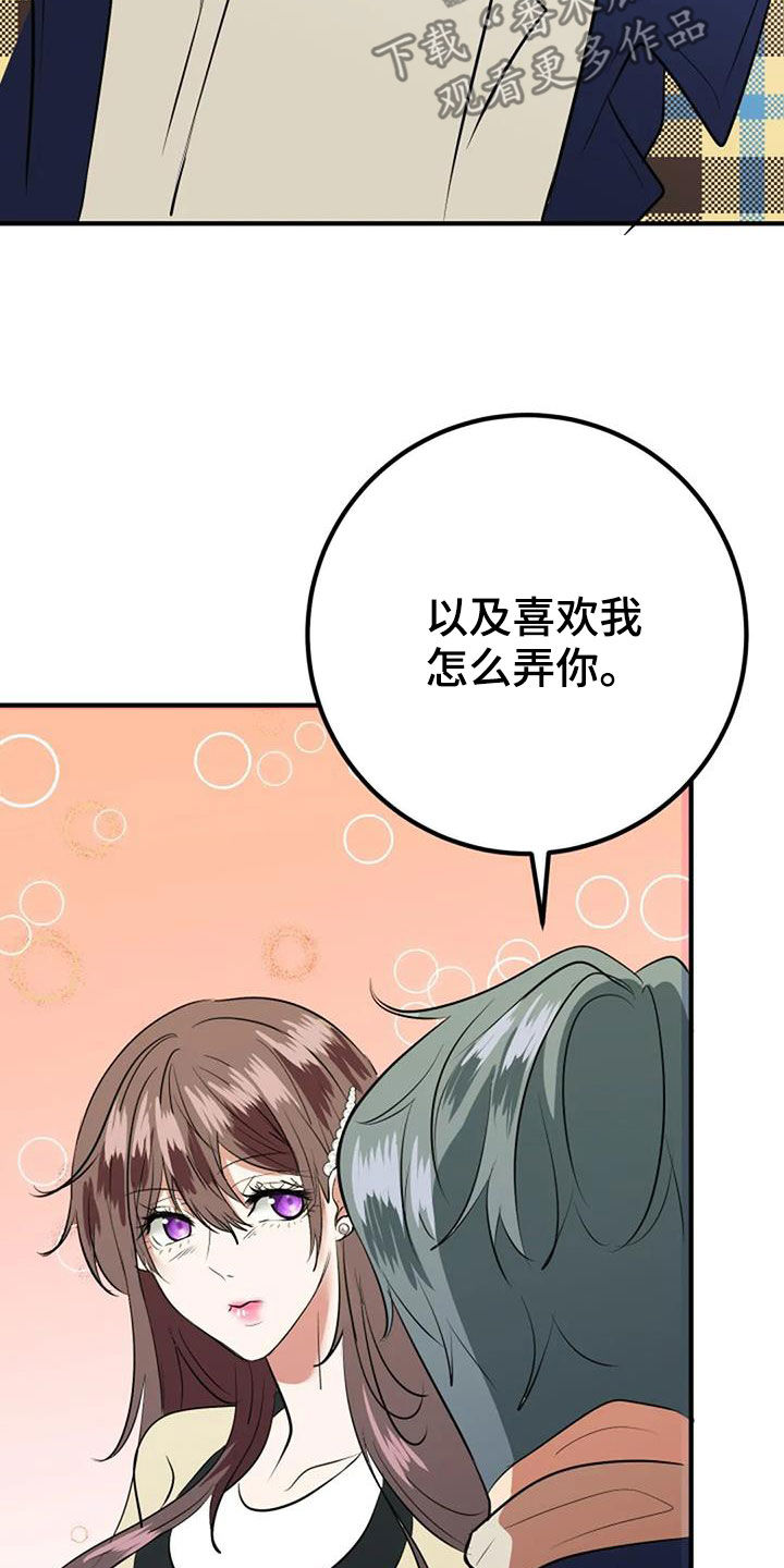 婚姻合作伙伴漫画,第36章：自信2图