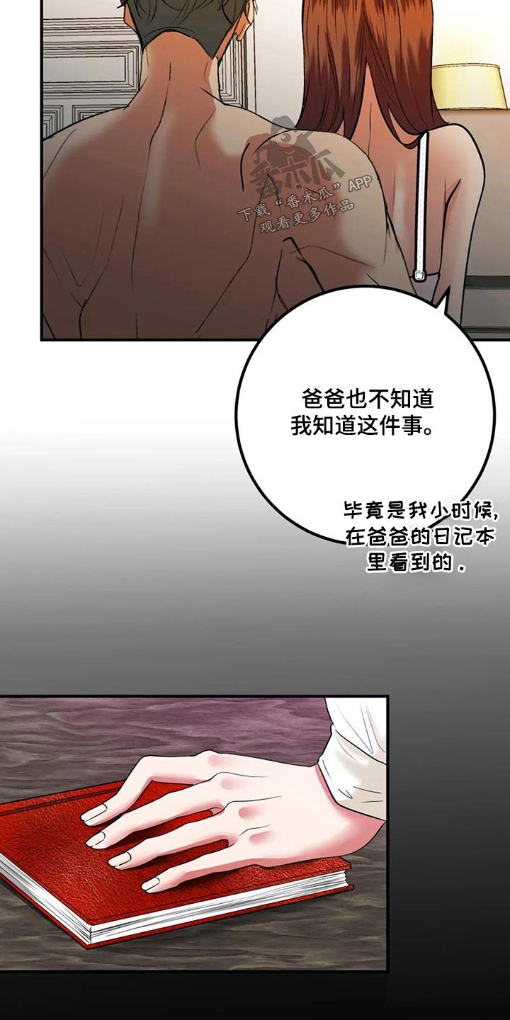 婚姻合伙人小说全文阅读米佳漫画,第42章：过往2图