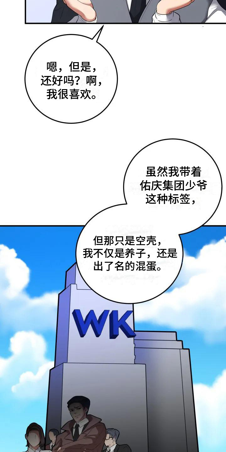 婚姻合作协议书漫画,第2章：谈判1图