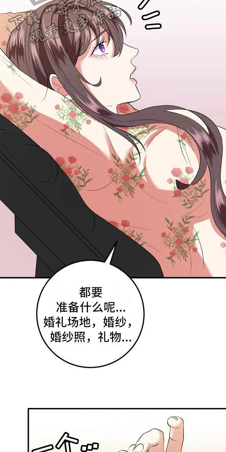 婚姻合作伙伴关系漫画,第13章：担心2图