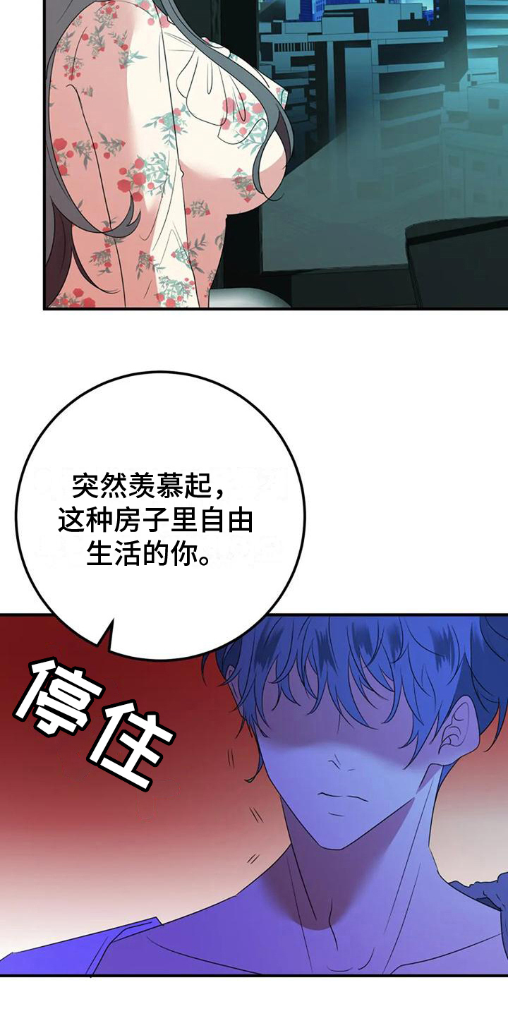 婚姻合同协议书漫画,第22章：在意2图