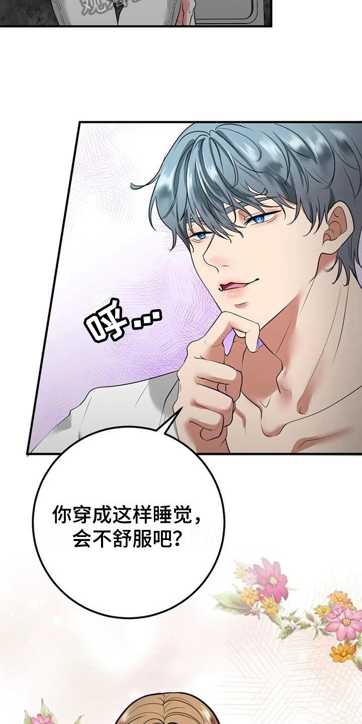 婚姻合作漫画,第22章：在意2图