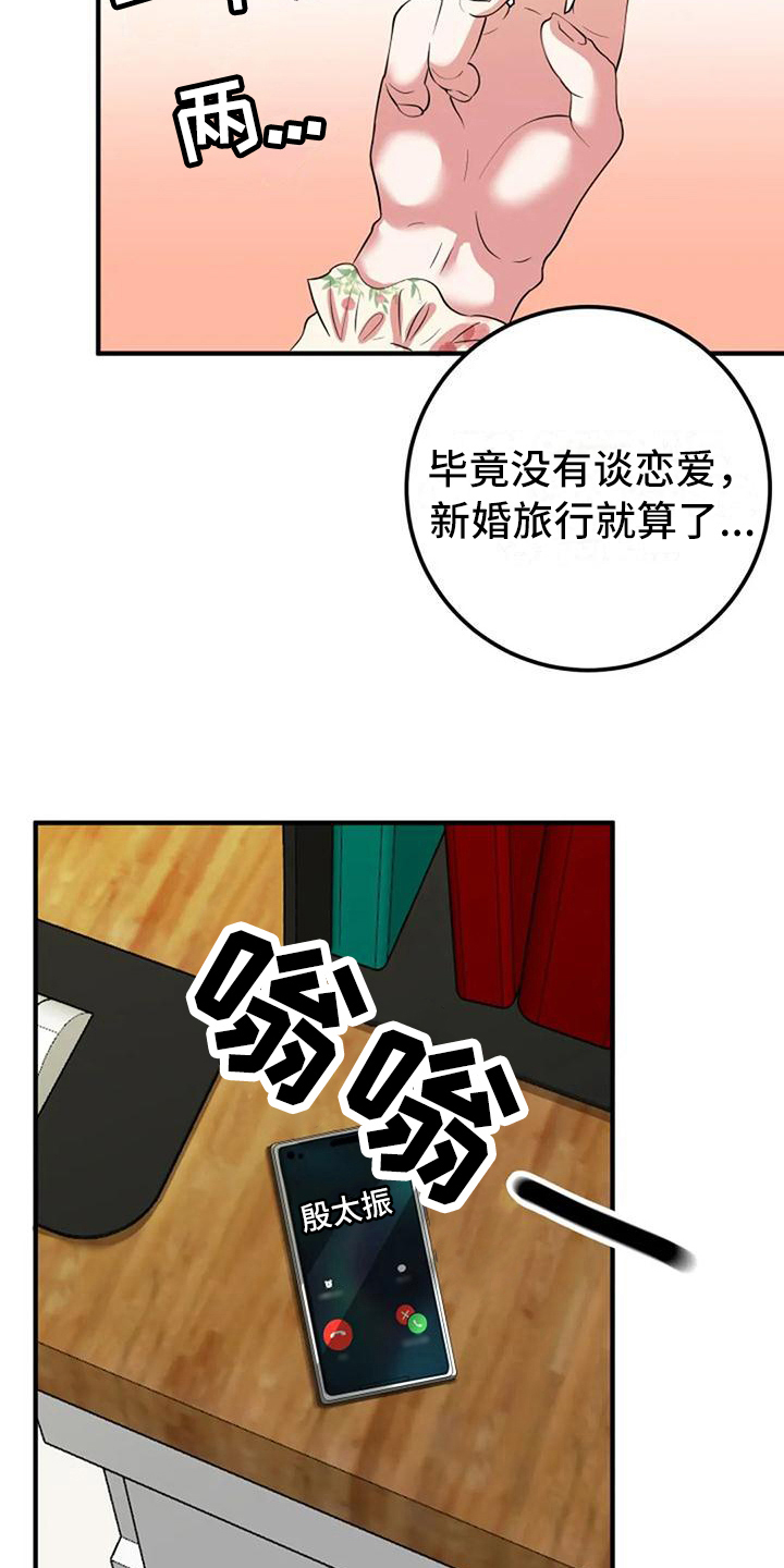 婚姻合作愉快漫画,第13章：担心1图