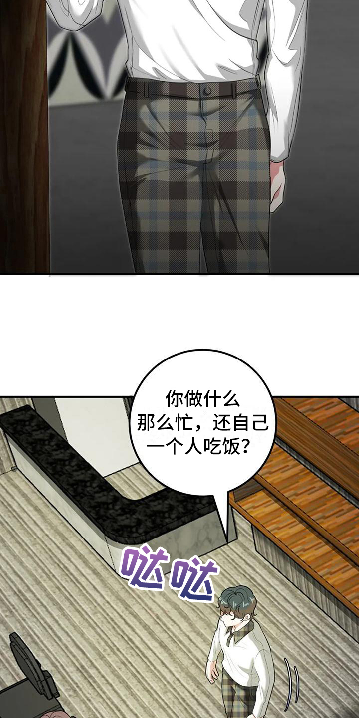 婚姻合作小说漫画,第12章：劝说2图