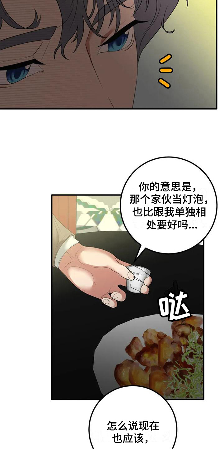 婚姻合作者怎么找漫画,第16章：拉近关系2图