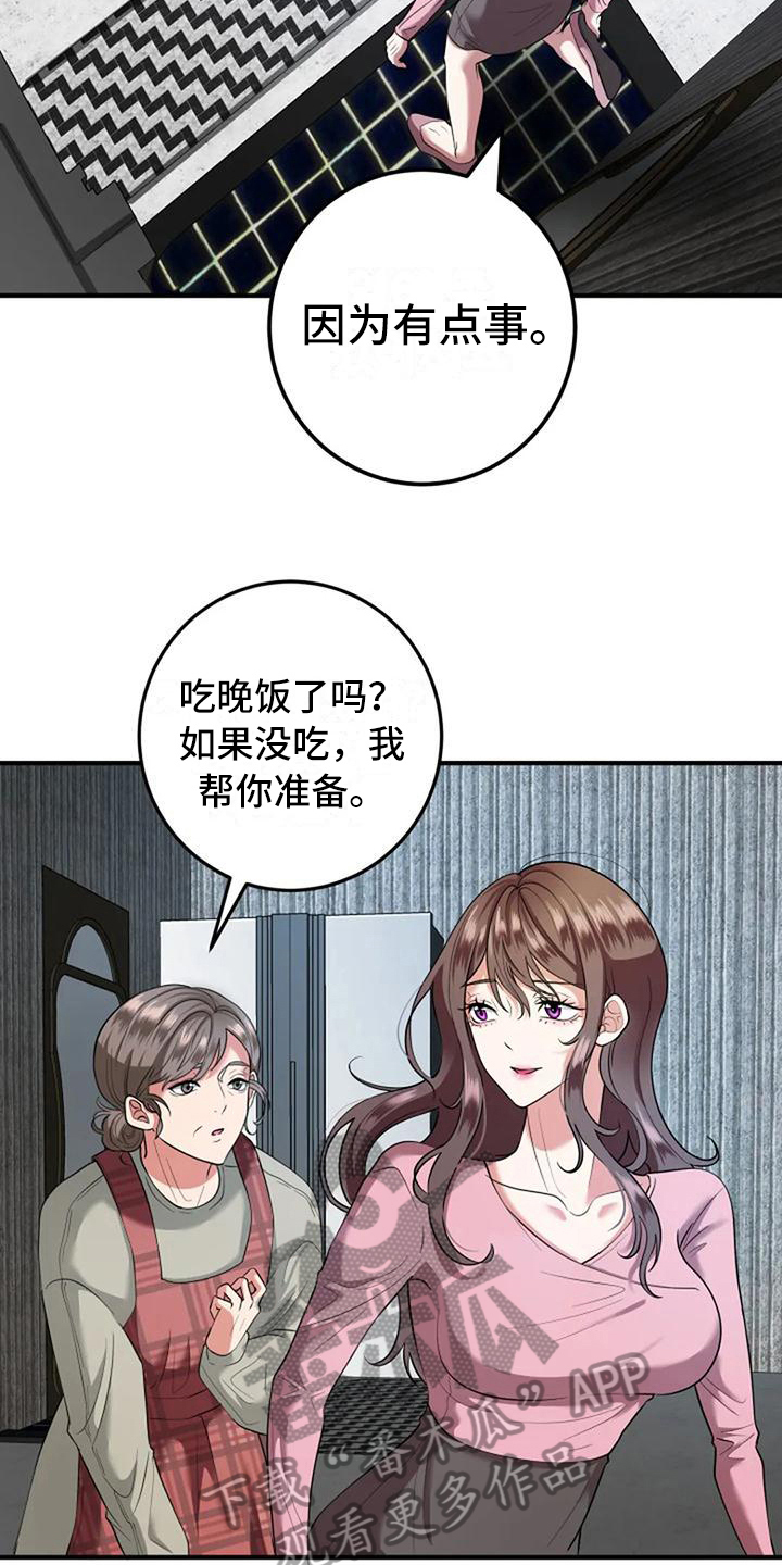 婚姻合作伙伴关系漫画,第9章：亲切1图