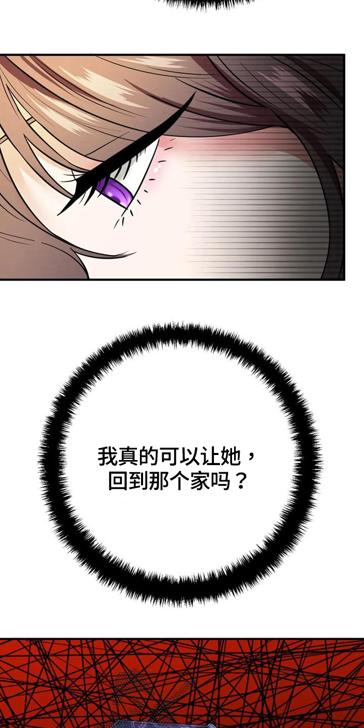 婚姻合作机制漫画,第19章：提议2图