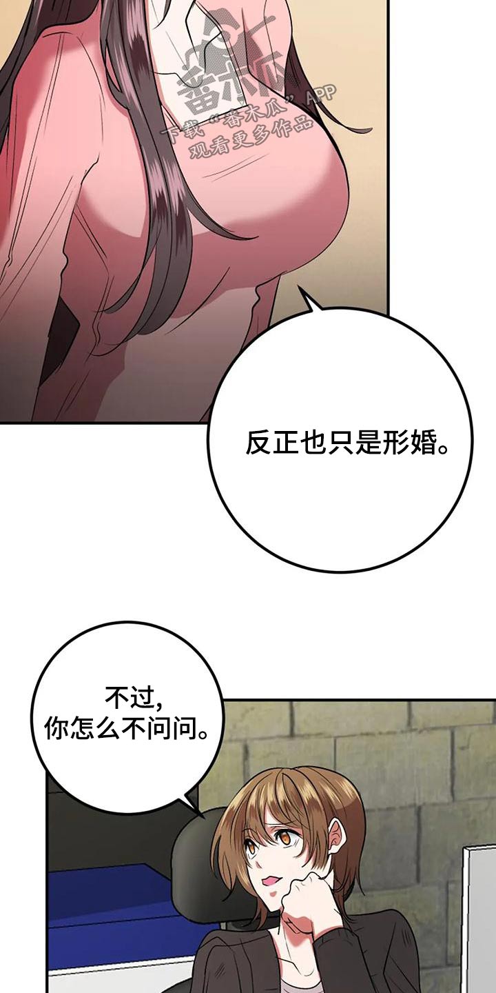 婚姻合伙人听书漫画,第48章：婚纱2图