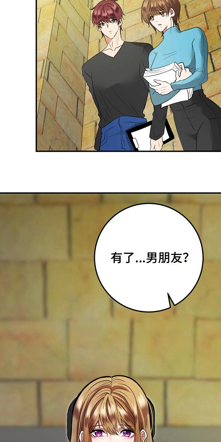 婚姻合作协议书漫画,第26章：痕迹2图