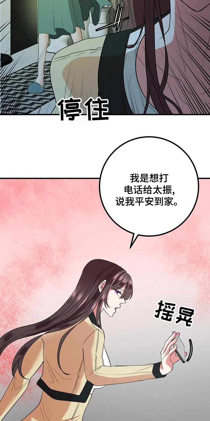 婚姻合作伙伴漫画,第43章：母亲2图