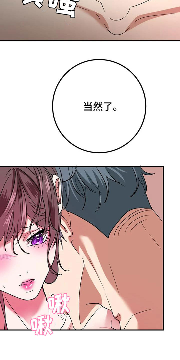 婚姻合作漫画,第39章：表扬2图