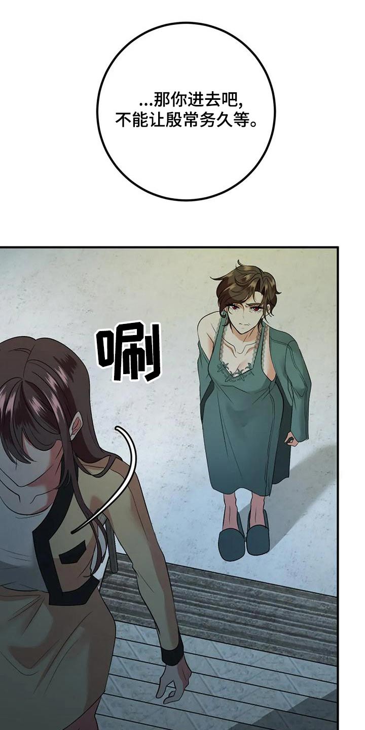 婚姻合作愉快漫画,第43章：母亲2图