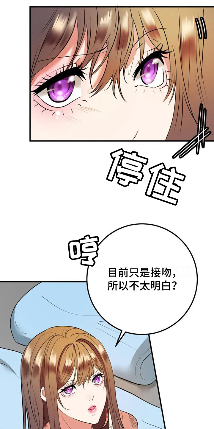 婚姻合作关系漫画,第24章：喜欢1图