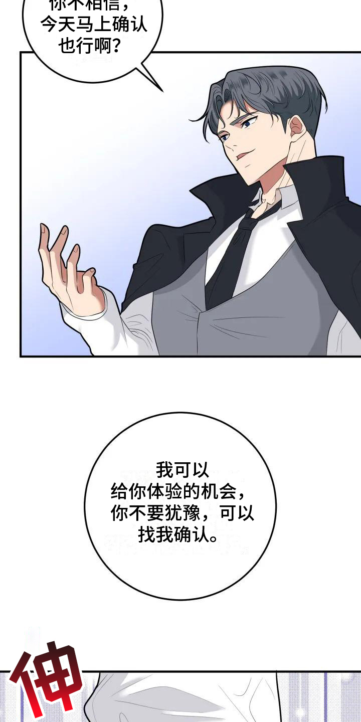 婚姻合作愉快的文案漫画,第3章：判断2图