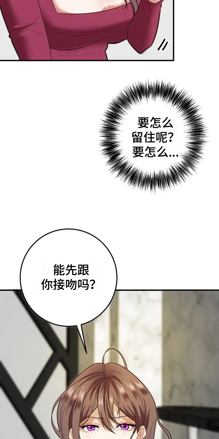 婚姻合伙人墨子归小说免费阅读漫画,第4章：挽留2图