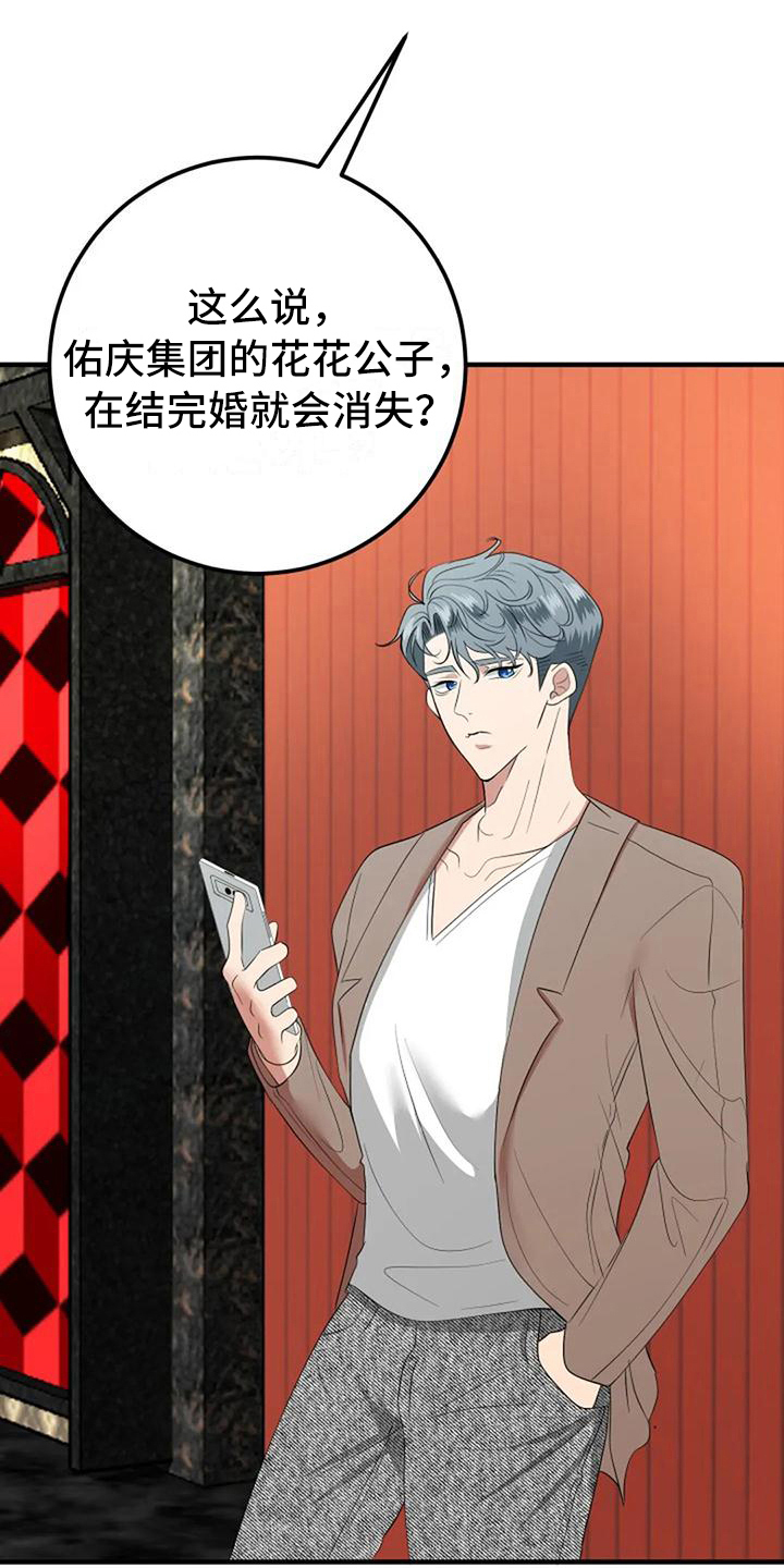 婚姻合作协议漫画,第14章：朋友2图