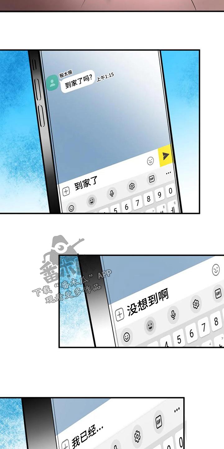 婚姻合作小说漫画,第45章：下次2图