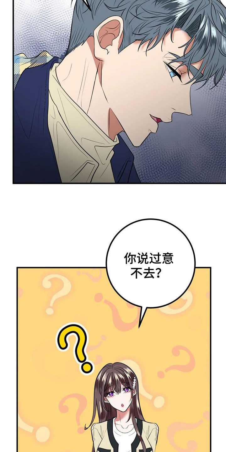 婚姻合作愉快漫画,第35章：生日礼物1图