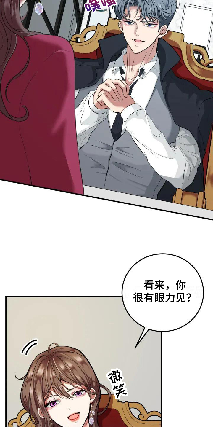 婚姻合作协议漫画,第1章：相亲1图