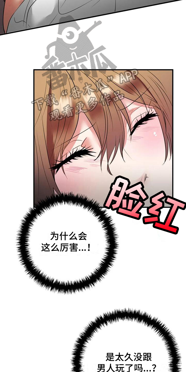 婚姻合作关系漫画,第24章：喜欢2图