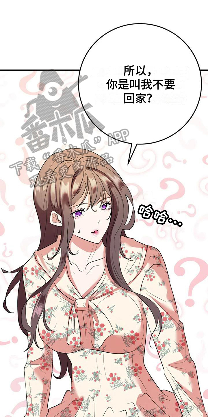 婚姻合作社小说全文免费阅读漫画,第19章：提议1图