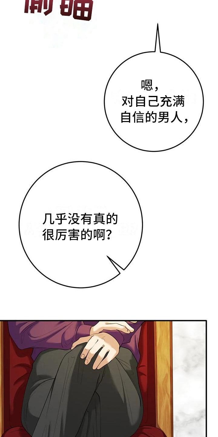 婚姻合作漫画,第9章：亲切2图