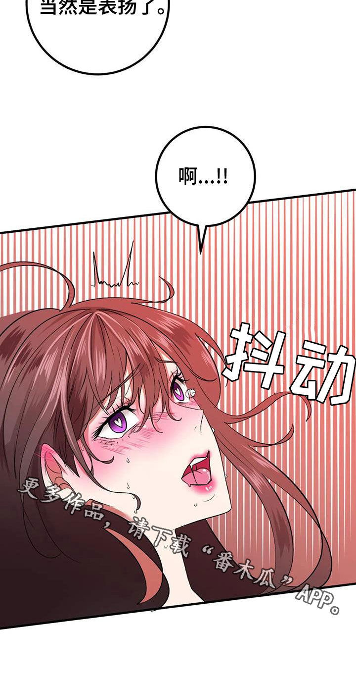 婚姻合作漫画,第39章：表扬1图