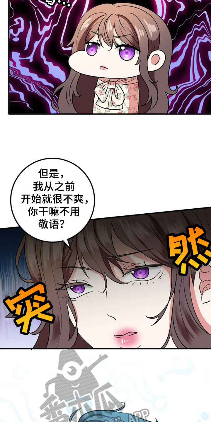 婚姻合作经营模式漫画,第16章：拉近关系2图