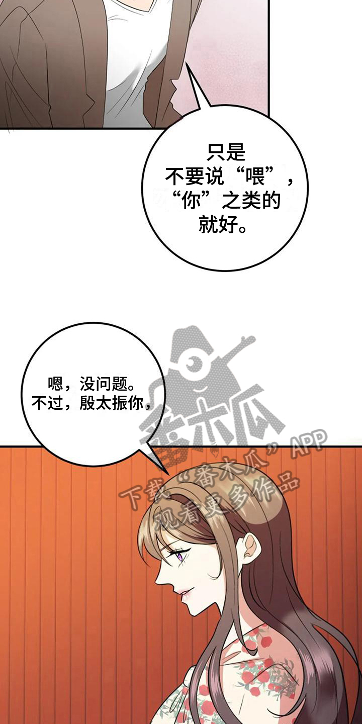 婚姻合作才能共赢漫画,第17章：加深了解2图