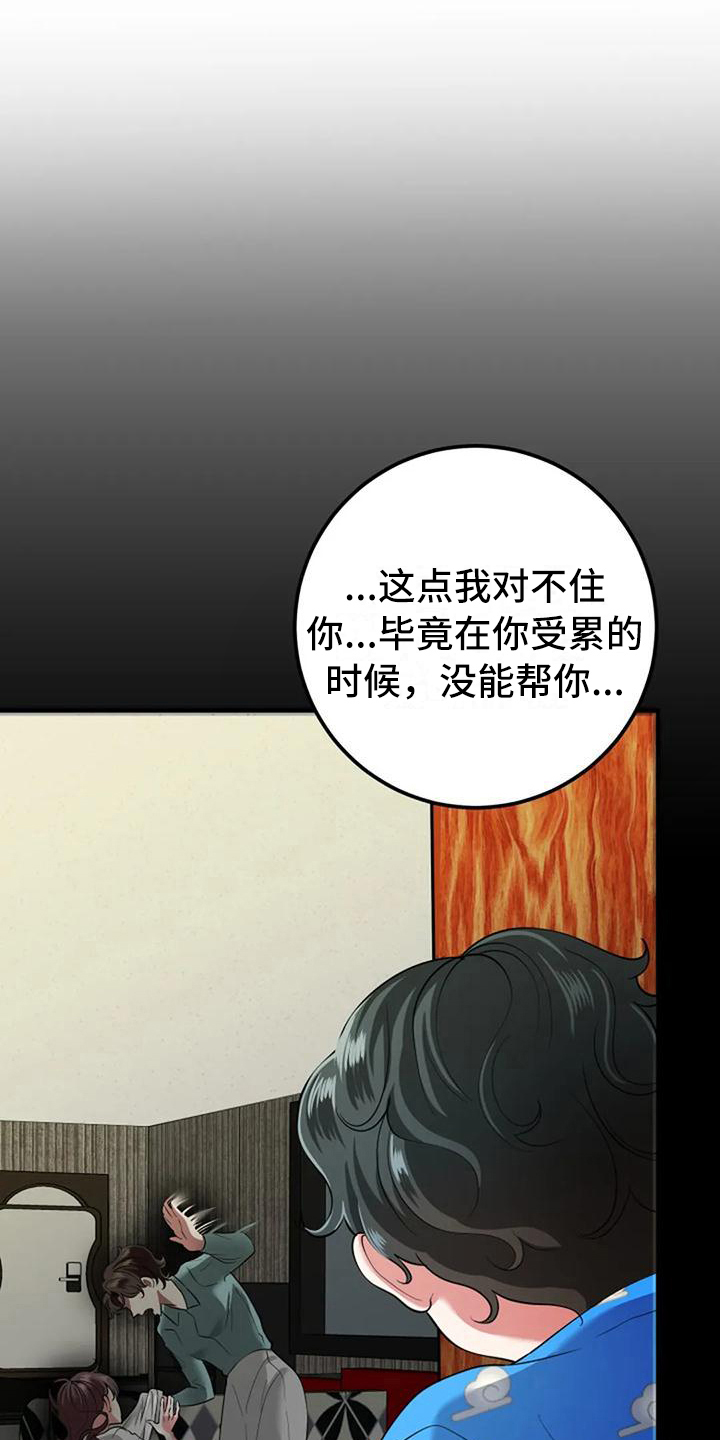 婚姻合配紫微房漫画,第13章：担心1图