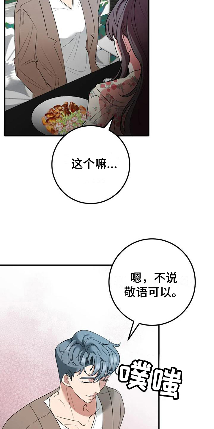 婚姻合盘漫画,第17章：加深了解1图