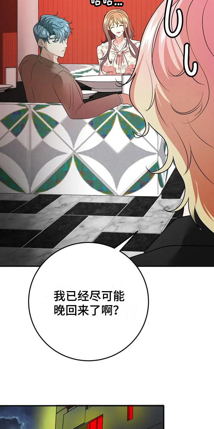 婚姻合作主义漫画,第17章：加深了解2图