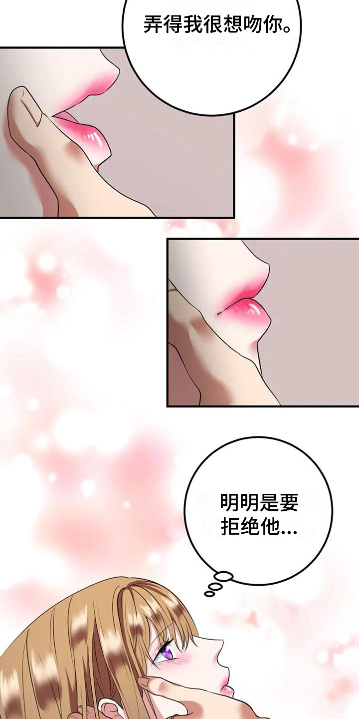 婚姻合配紫微房女命漫画,第24章：喜欢2图