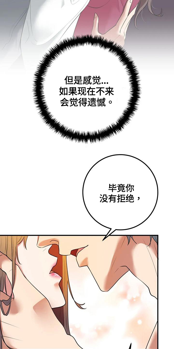 婚姻合伙人听书漫画,第24章：喜欢2图