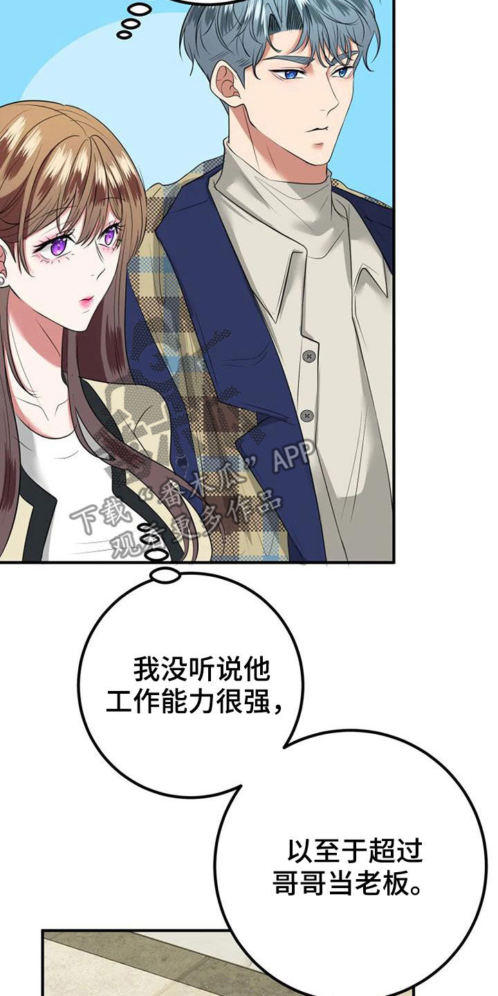 婚姻合作协议漫画,第33章：见家长2图