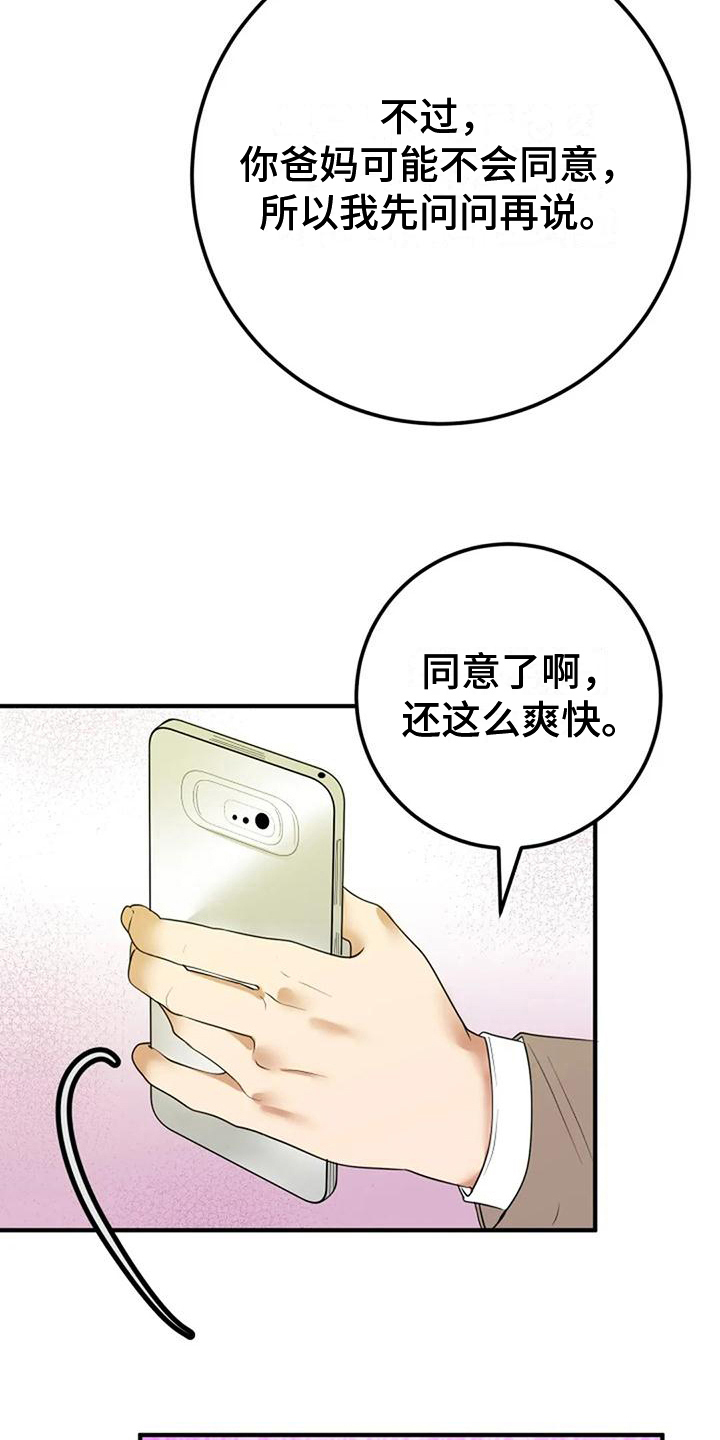 婚姻合伙人国语漫画,第20章：曲解2图