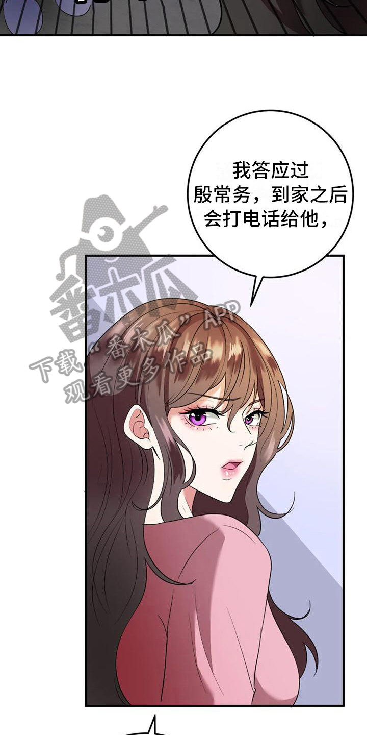 婚姻合作协议漫画,第11章：愤怒1图