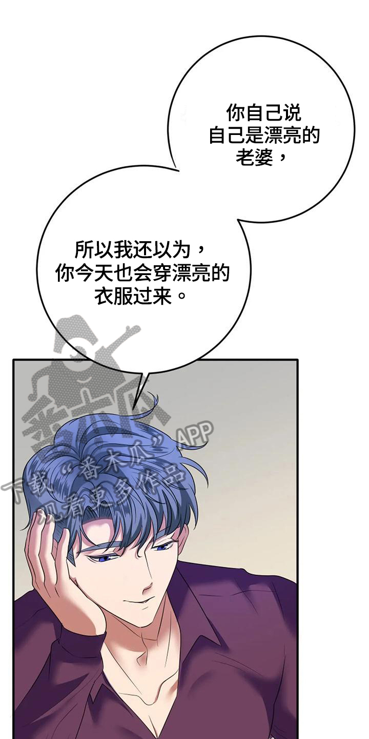 婚姻合配紫微房是个什么典故漫画,第8章：政治婚姻1图