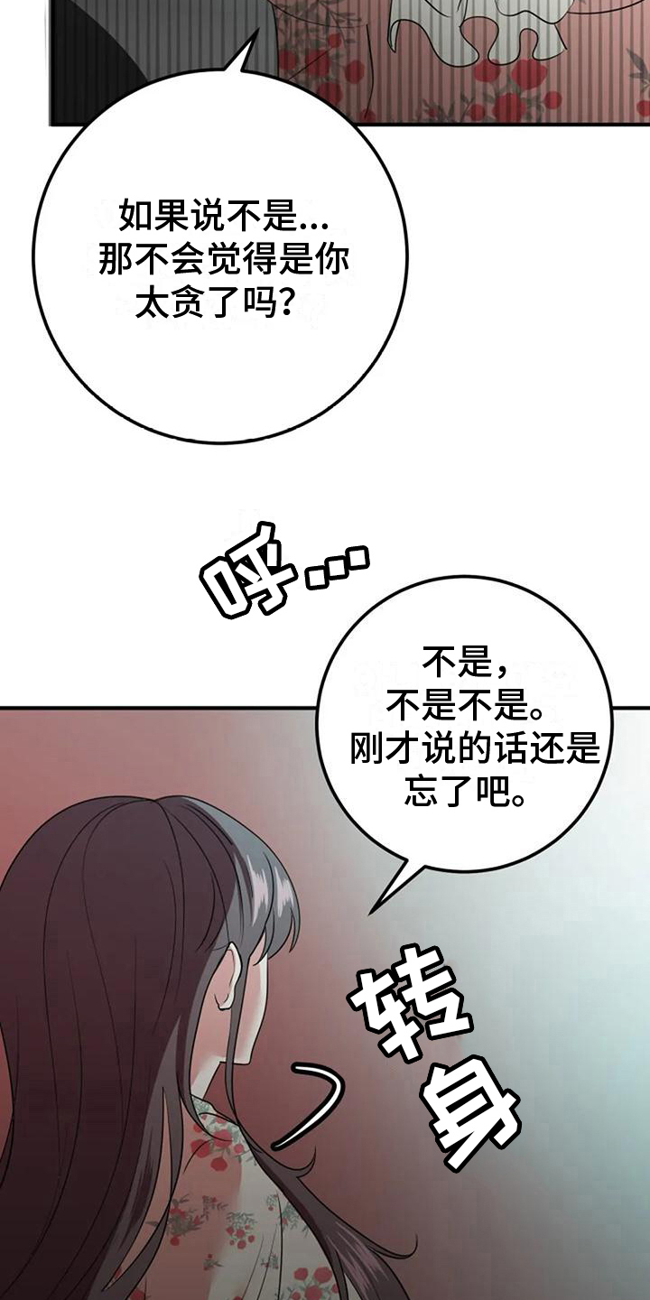 婚姻合作漫画,第22章：在意1图