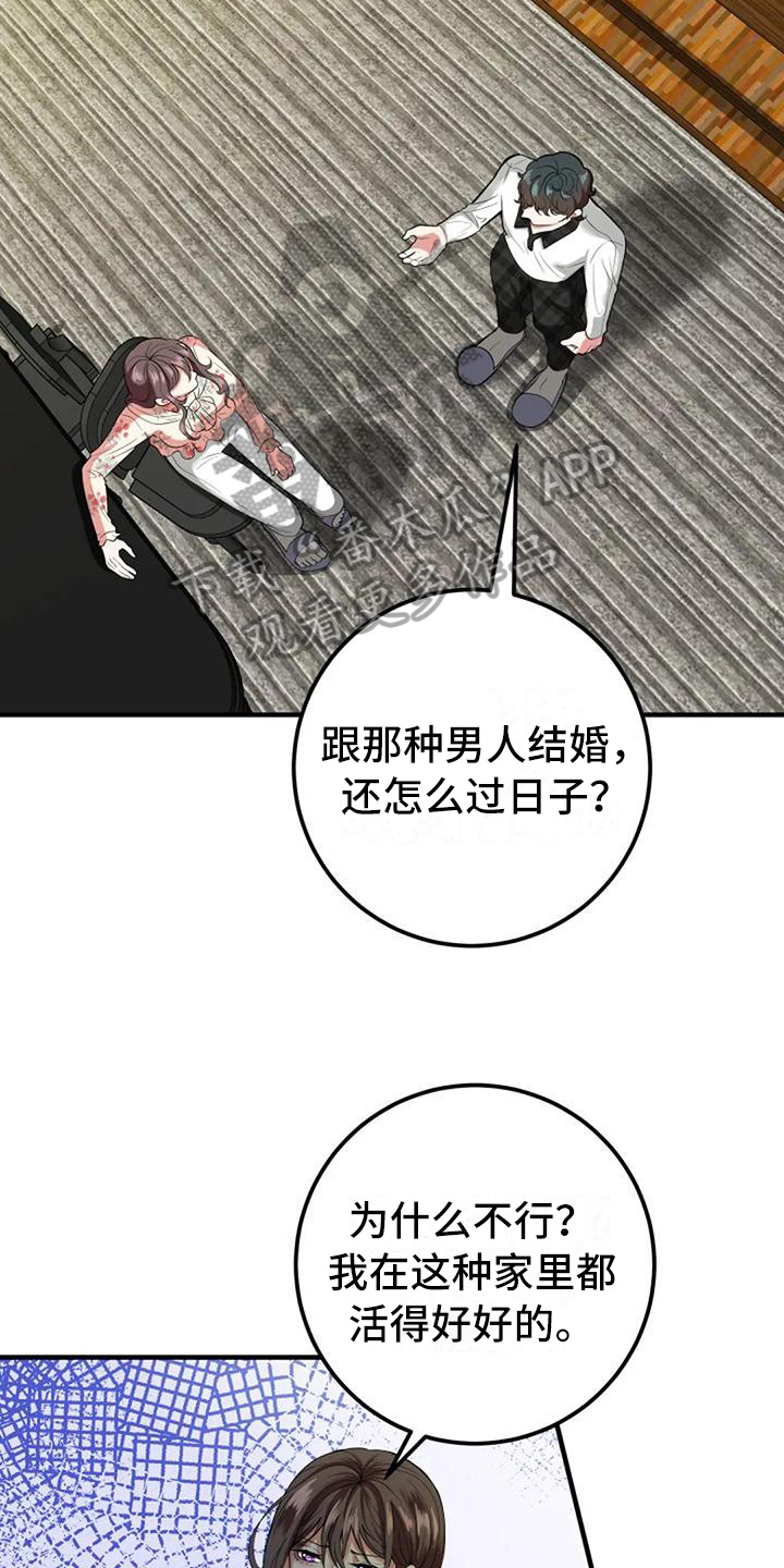 婚姻合伙人墨子归小说免费阅读漫画,第13章：担心1图