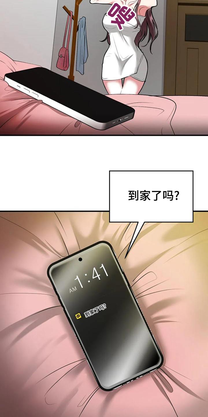 婚姻合作共赢的经典语录漫画,第45章：下次1图