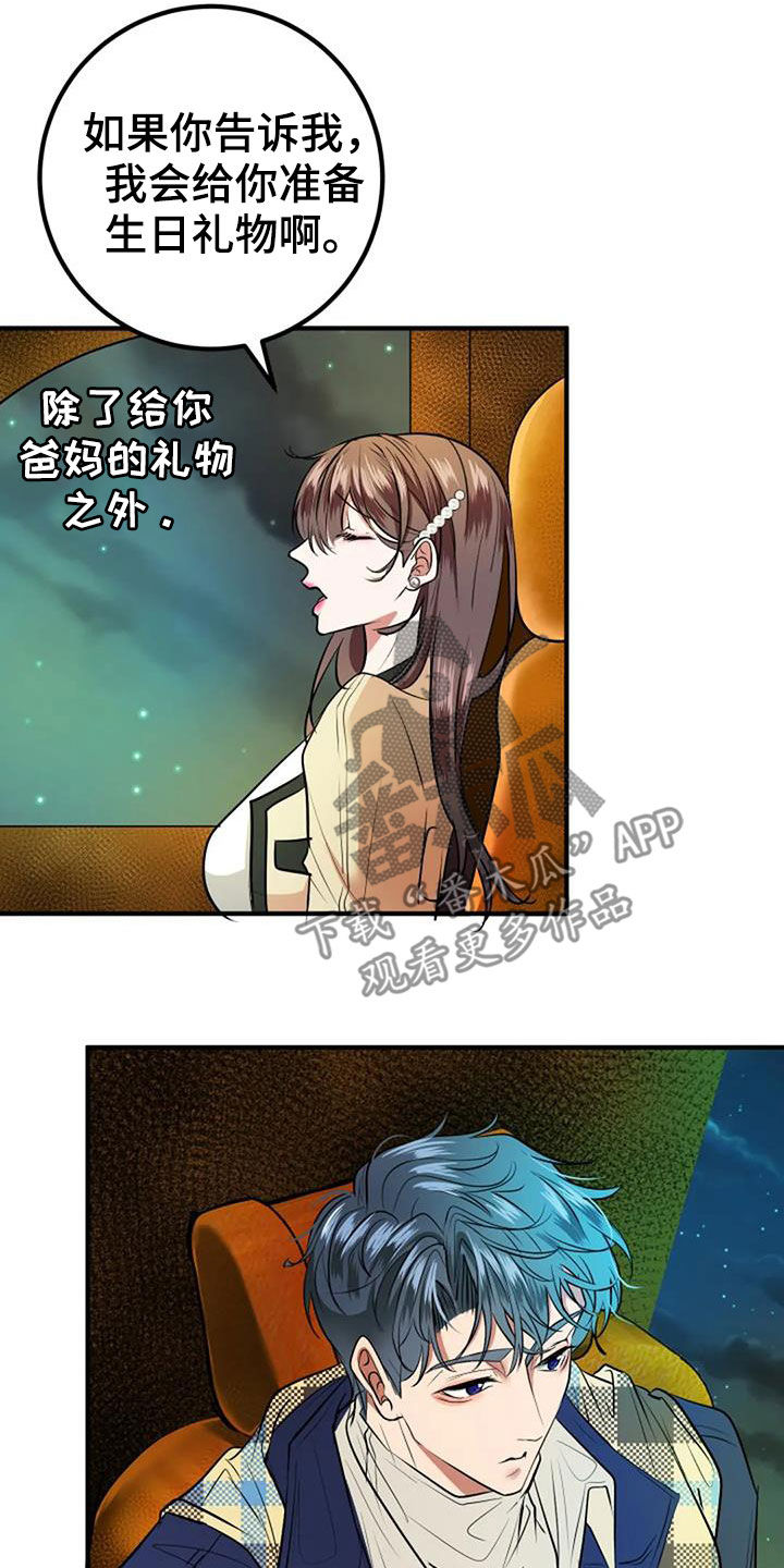 婚姻合作共赢漫画,第35章：生日礼物2图