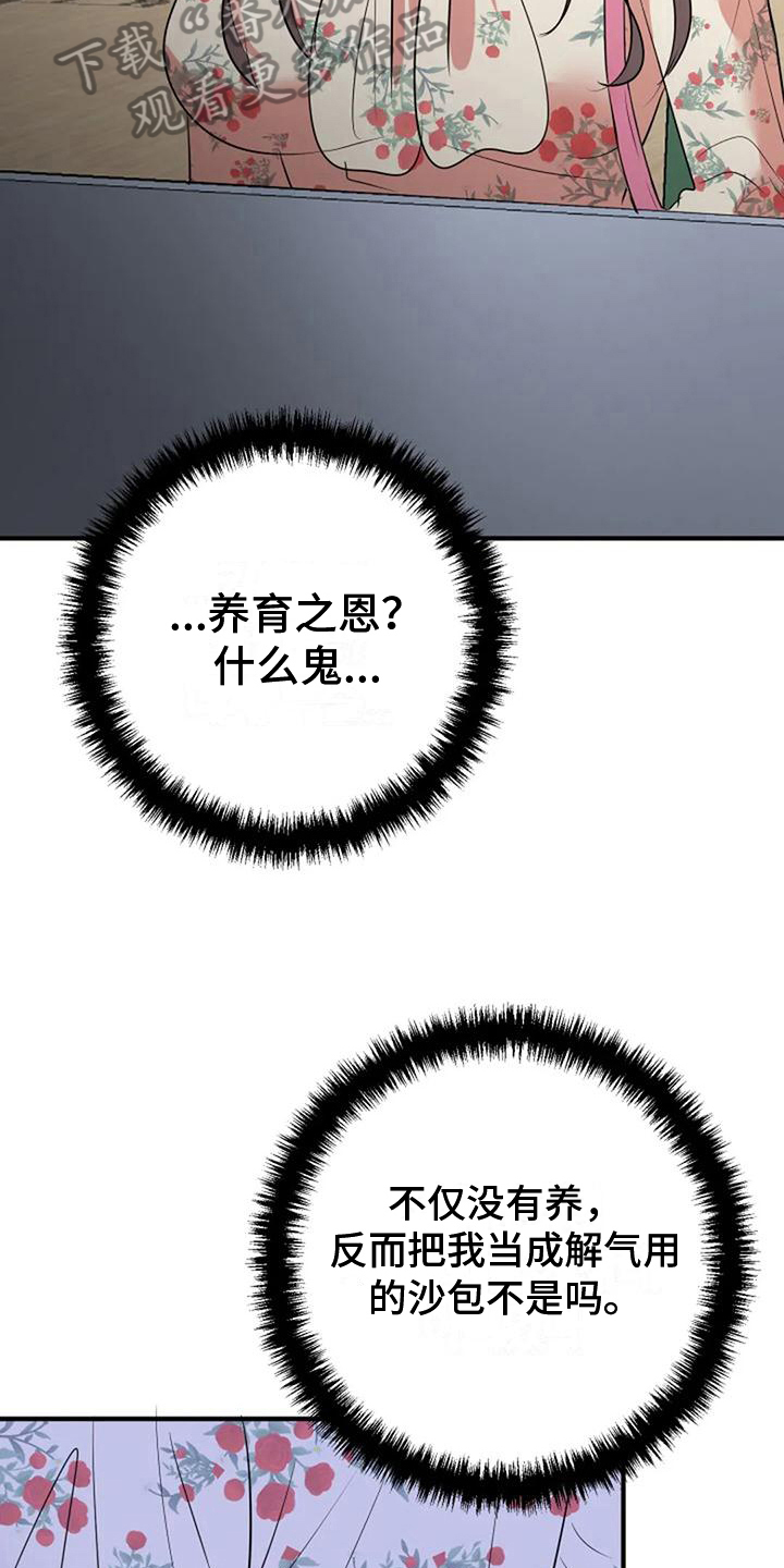 婚姻合作社漫画,第28章：交待2图