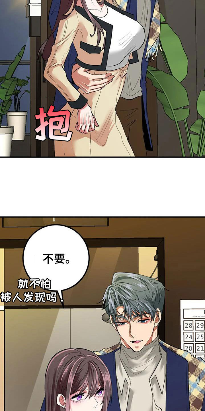 婚姻合作小说漫画,第38章：不会饶了你1图