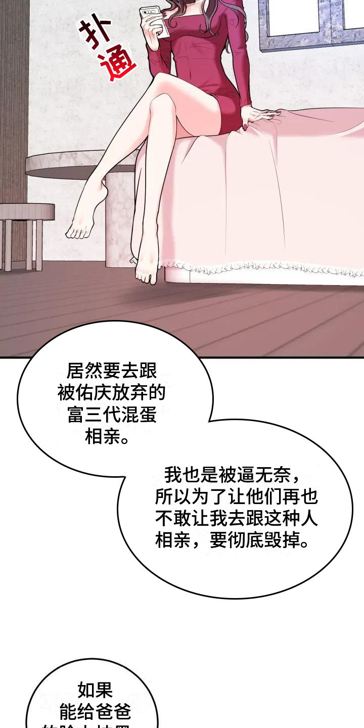 婚姻合作协议漫画,第1章：相亲2图