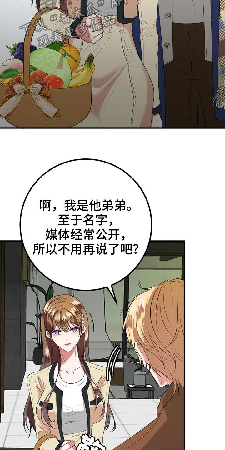 婚姻合作愉快的说说漫画,第33章：见家长2图