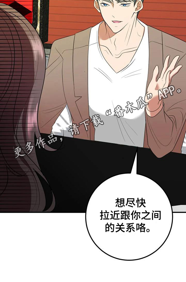 婚姻合作经营模式漫画,第16章：拉近关系1图