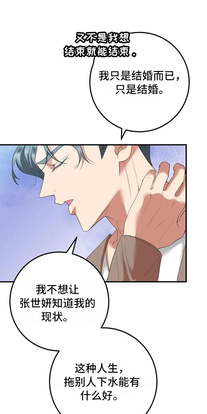 婚姻合作漫画,第14章：朋友1图